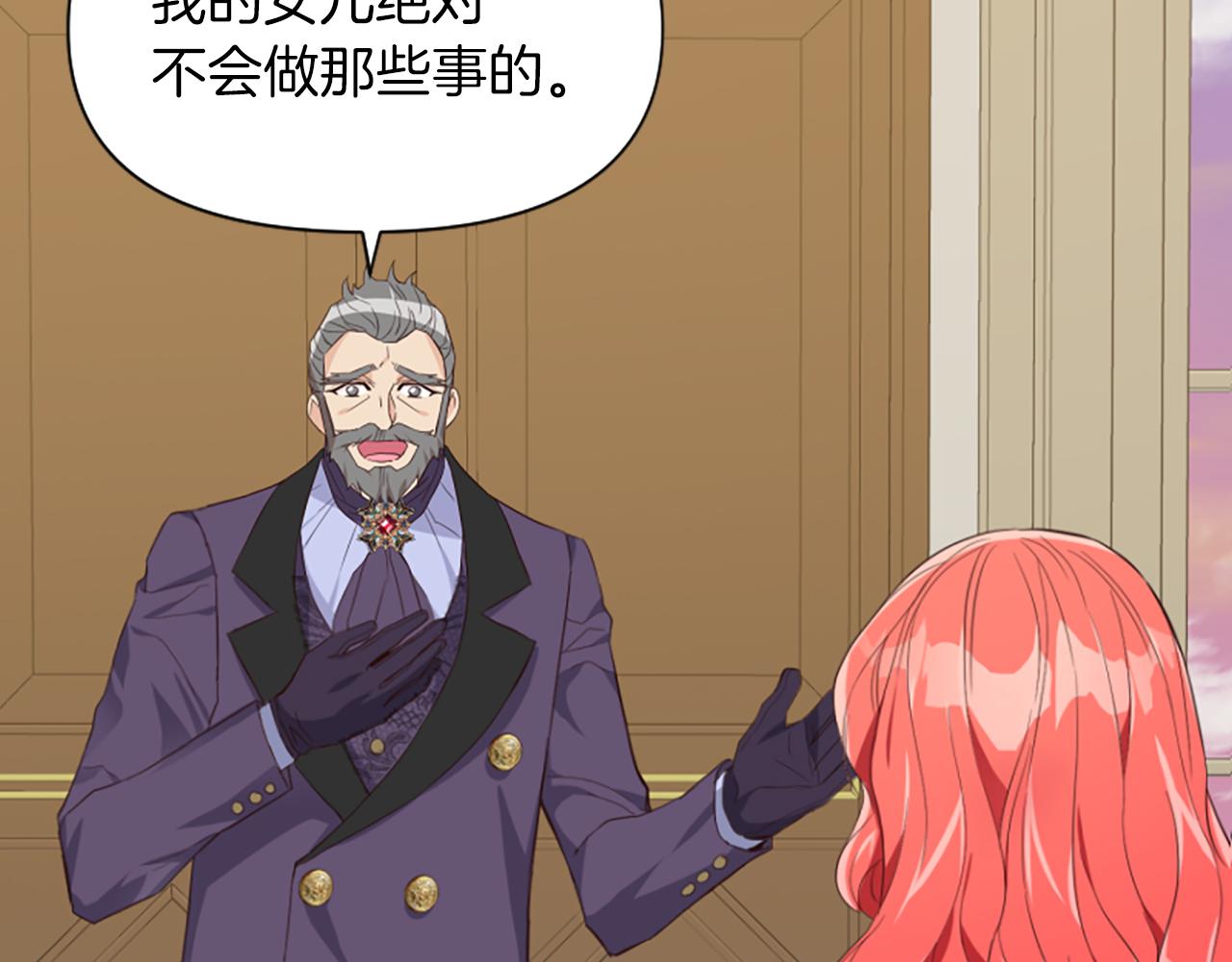 爲什麼對惡女執着 - 第19話 訂下約定(3/5) - 8