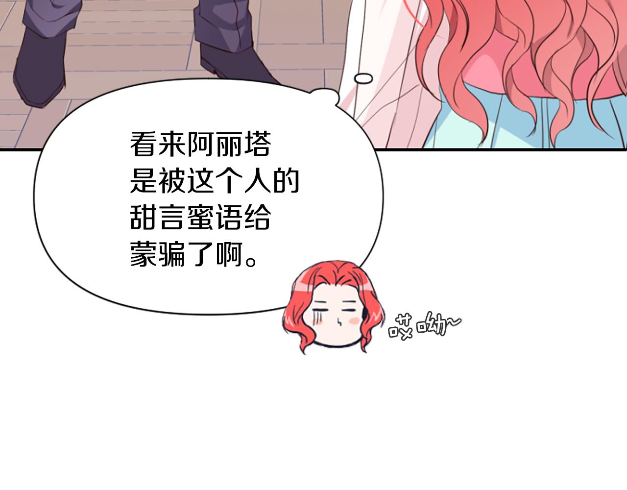 爲什麼對惡女執着 - 第19話 訂下約定(3/5) - 2