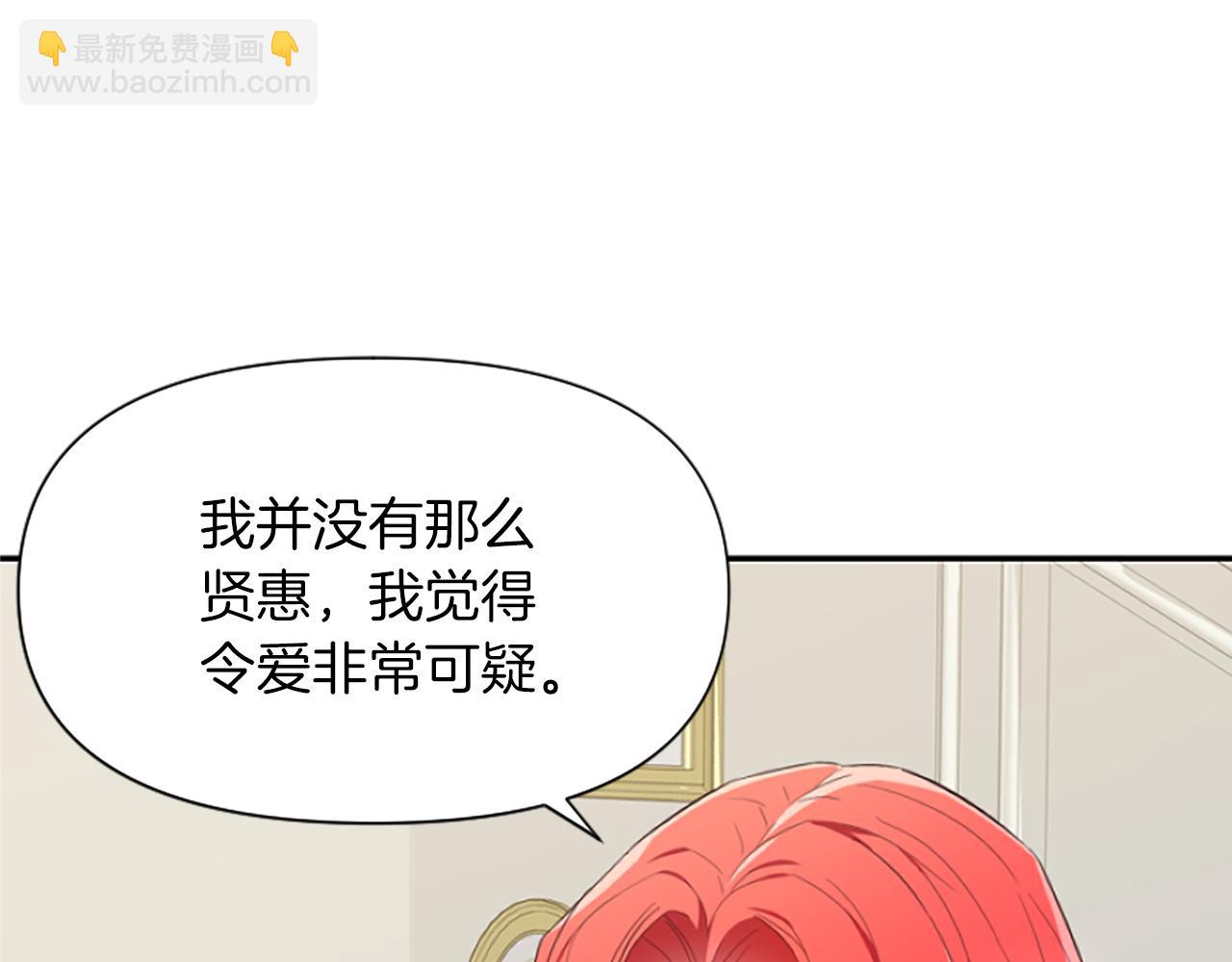 爲什麼對惡女執着 - 第19話 訂下約定(3/5) - 4