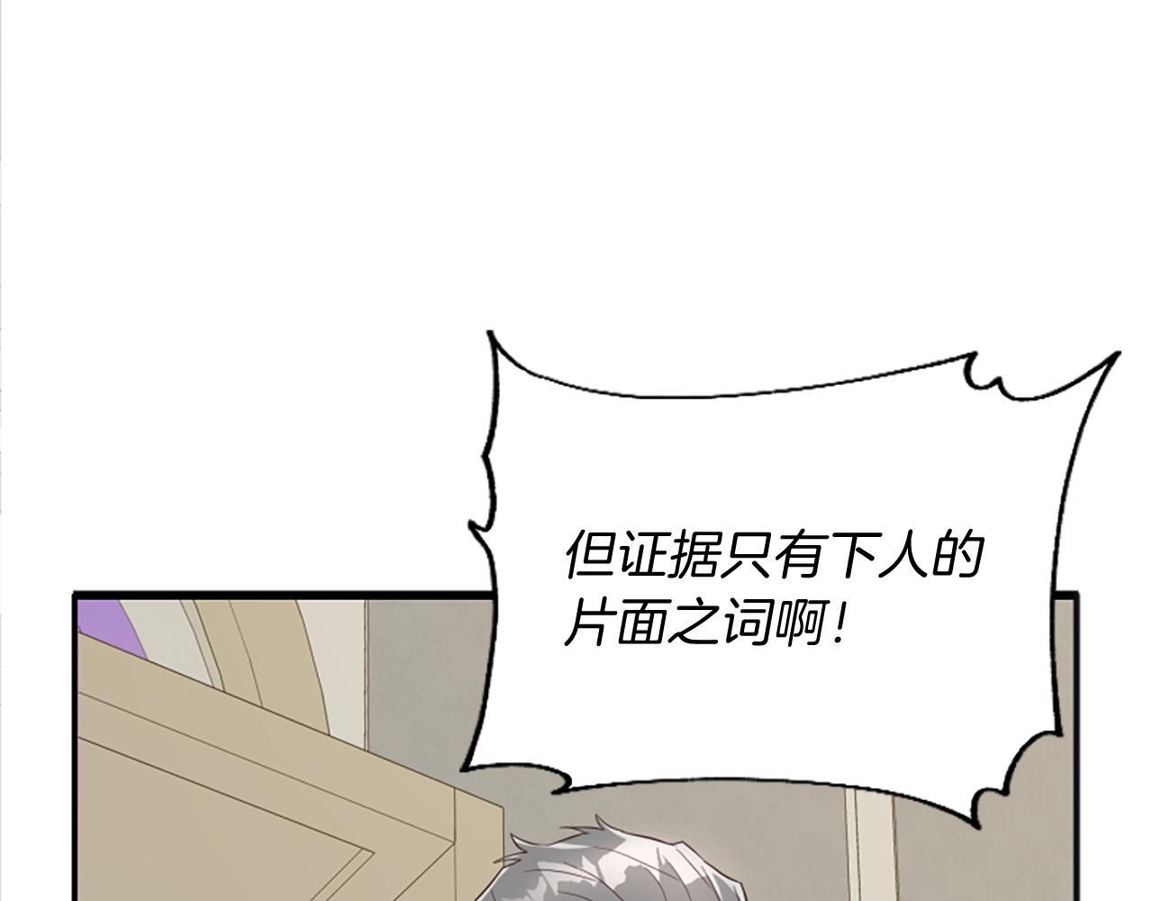 爲什麼對惡女執着 - 第19話 訂下約定(3/5) - 8