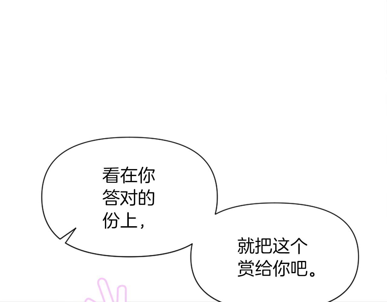 爲什麼對惡女執着 - 第19話 訂下約定(4/5) - 7