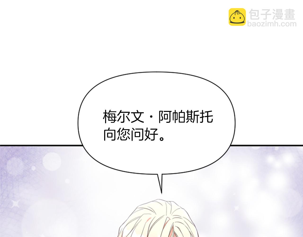 爲什麼對惡女執着 - 第19話 訂下約定(4/5) - 8