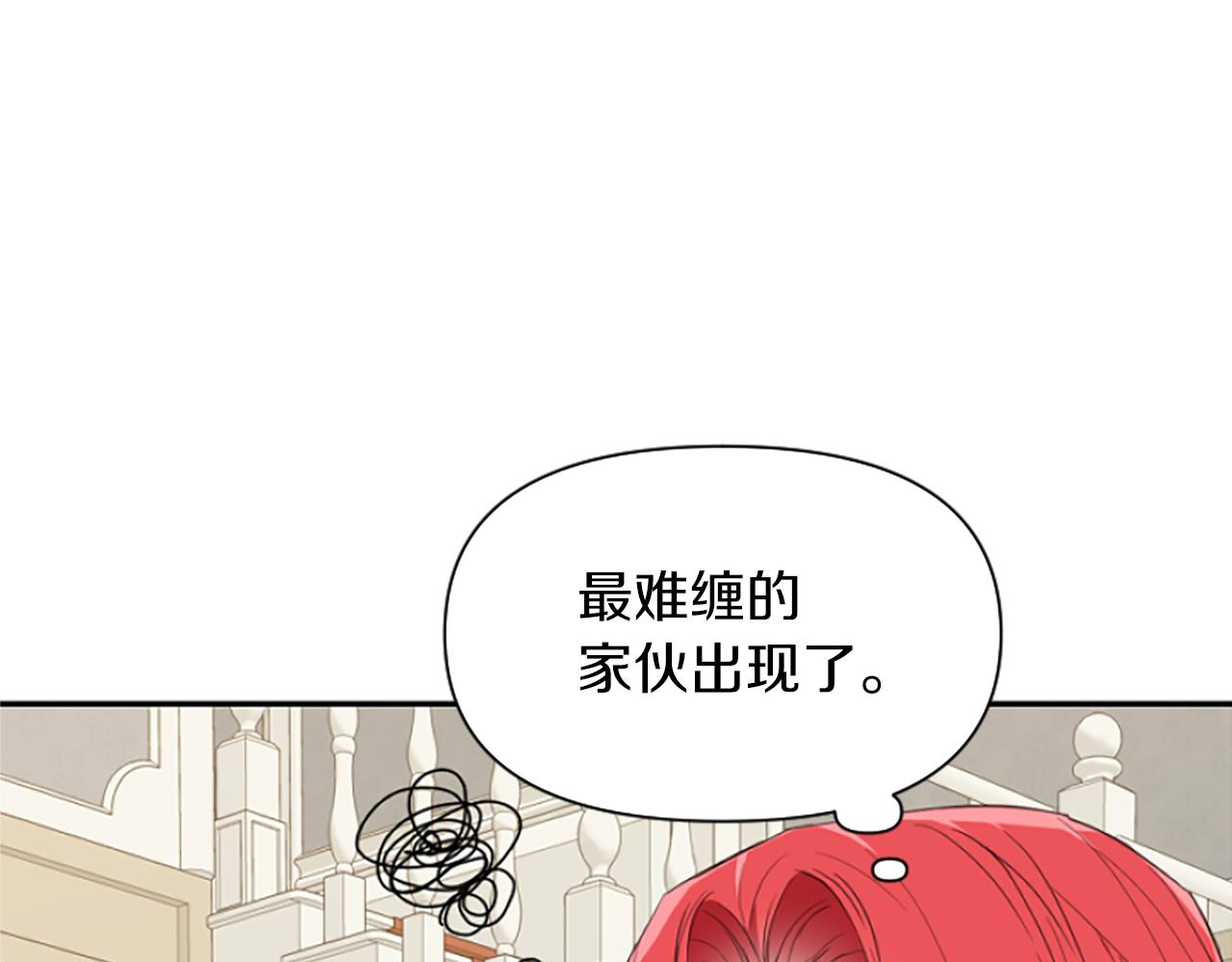 爲什麼對惡女執着 - 第19話 訂下約定(4/5) - 4