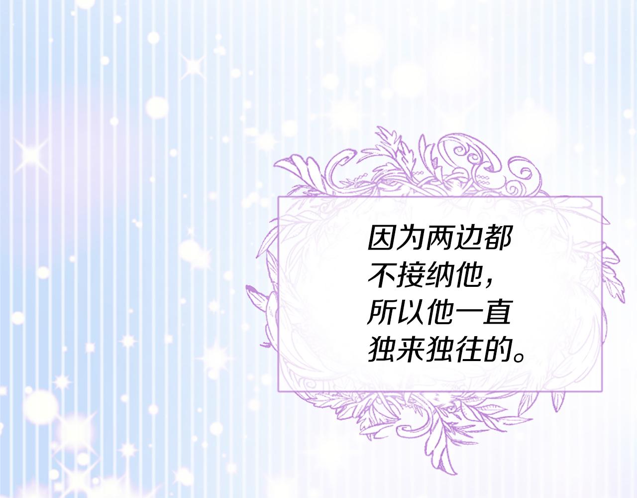 爲什麼對惡女執着 - 第19話 訂下約定(4/5) - 8