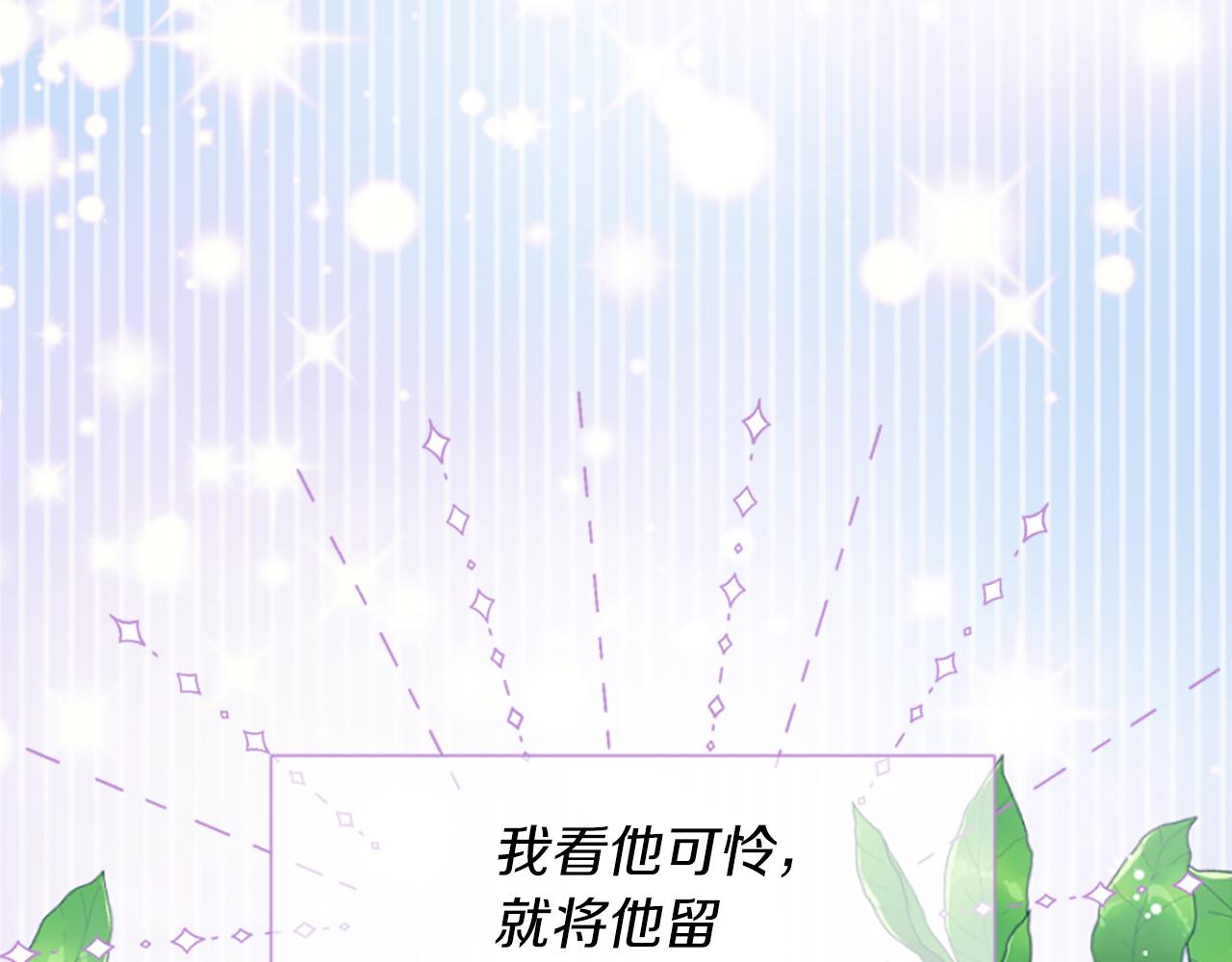 爲什麼對惡女執着 - 第19話 訂下約定(4/5) - 1