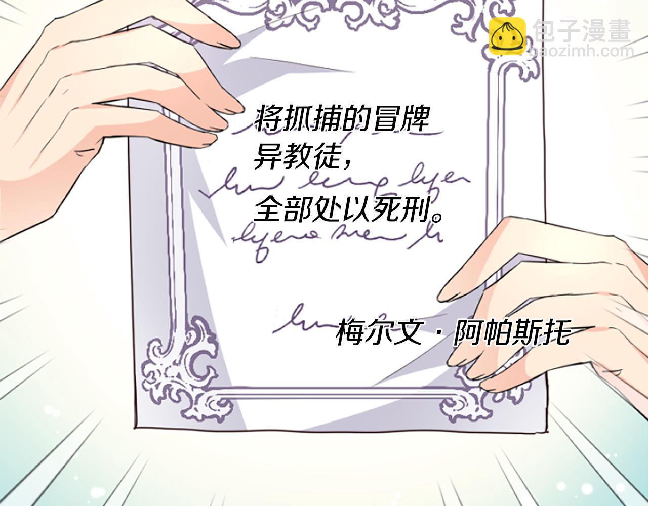 爲什麼對惡女執着 - 第19話 訂下約定(1/5) - 2