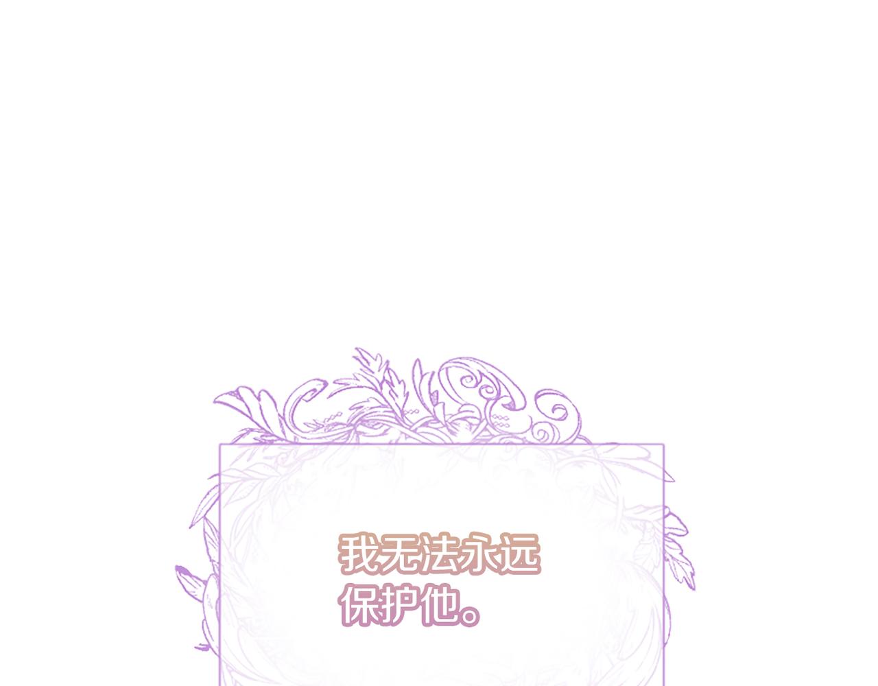 爲什麼對惡女執着 - 第19話 訂下約定(4/5) - 7