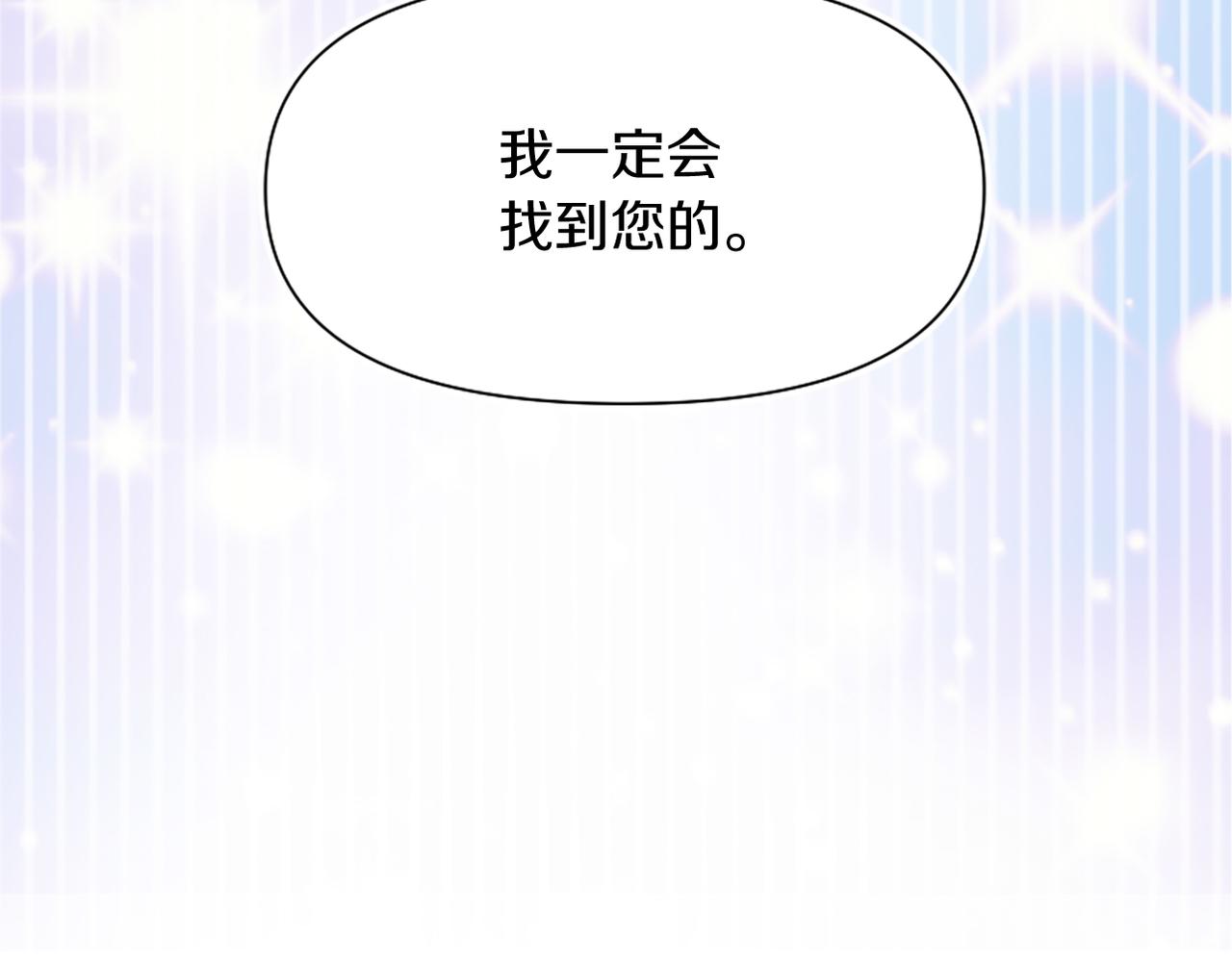 爲什麼對惡女執着 - 第19話 訂下約定(4/5) - 8