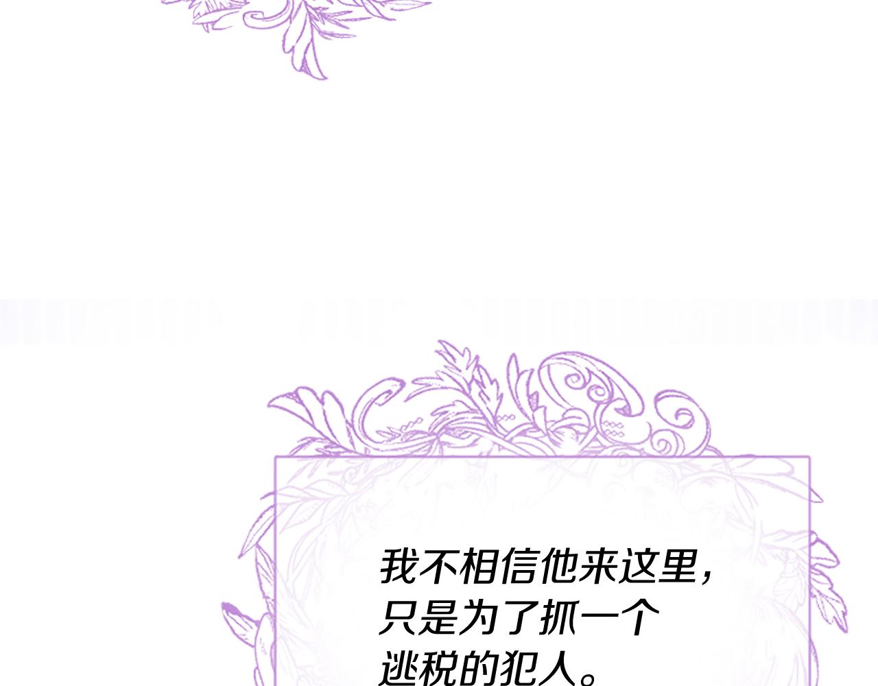 爲什麼對惡女執着 - 第19話 訂下約定(4/5) - 3