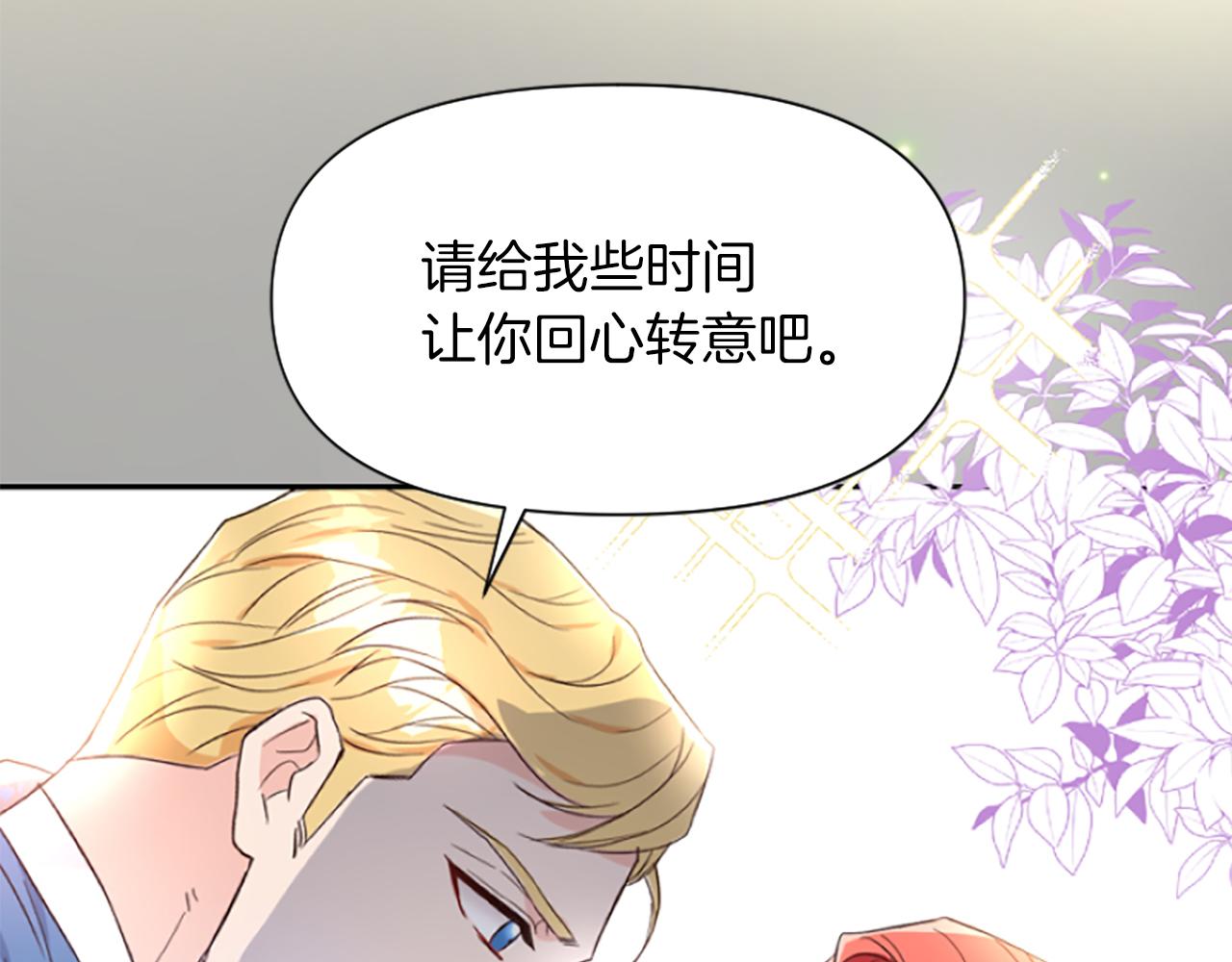 爲什麼對惡女執着 - 第19話 訂下約定(2/5) - 4