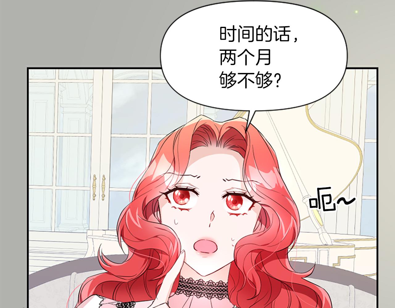 爲什麼對惡女執着 - 第19話 訂下約定(2/5) - 7