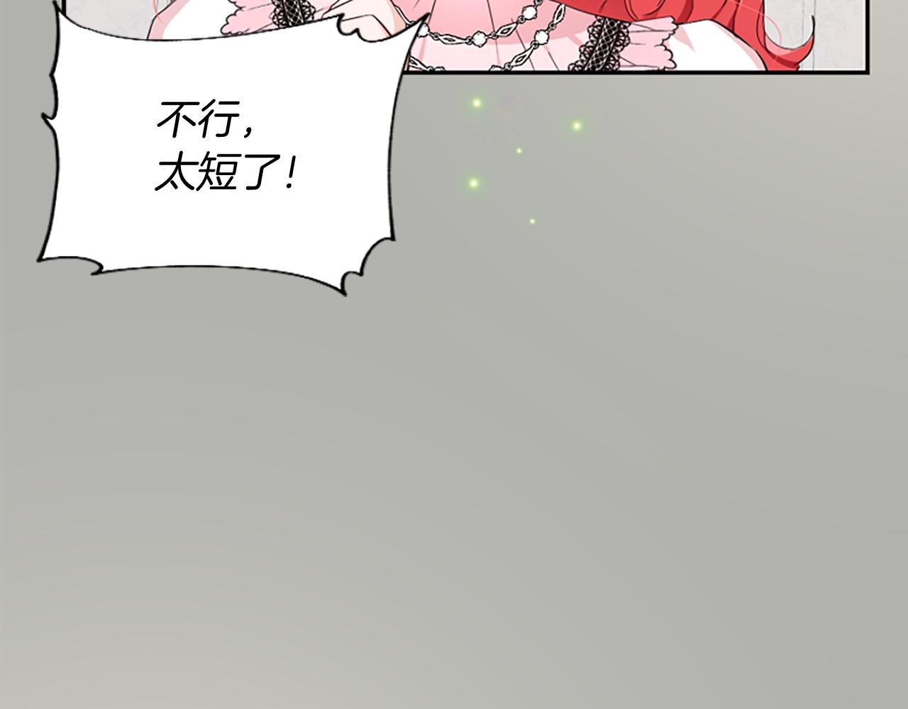 爲什麼對惡女執着 - 第19話 訂下約定(2/5) - 8