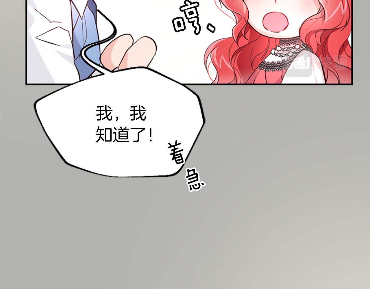 爲什麼對惡女執着 - 第19話 訂下約定(2/5) - 2