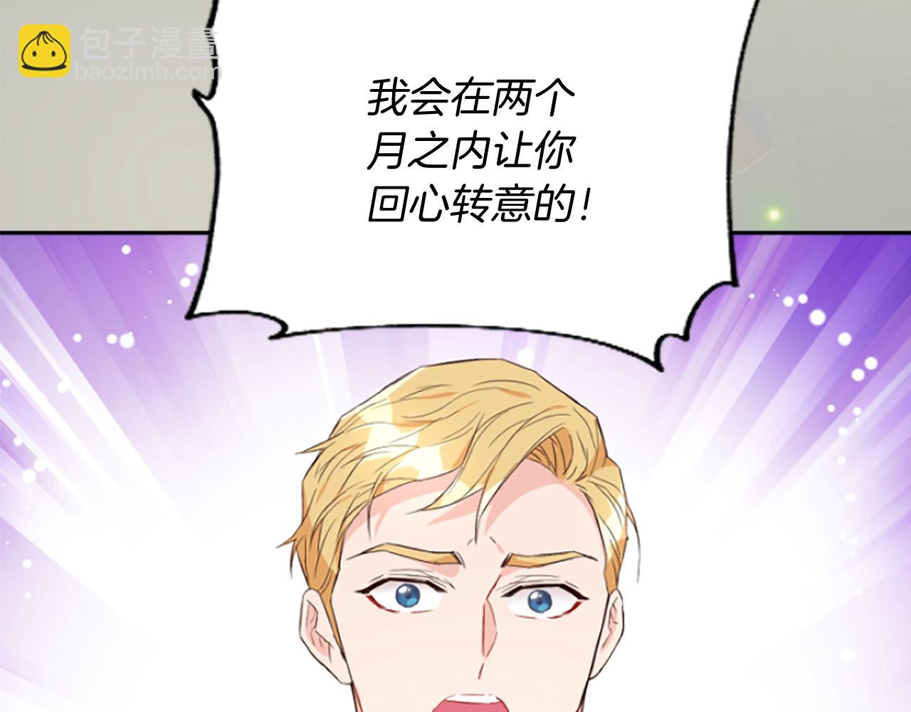 爲什麼對惡女執着 - 第19話 訂下約定(2/5) - 4