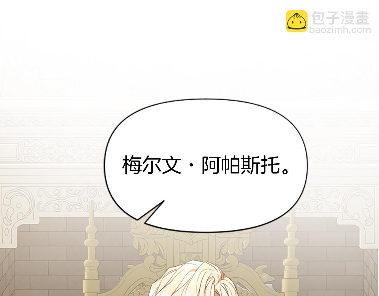 爲什麼對惡女執着 - 第19話 訂下約定(1/5) - 8