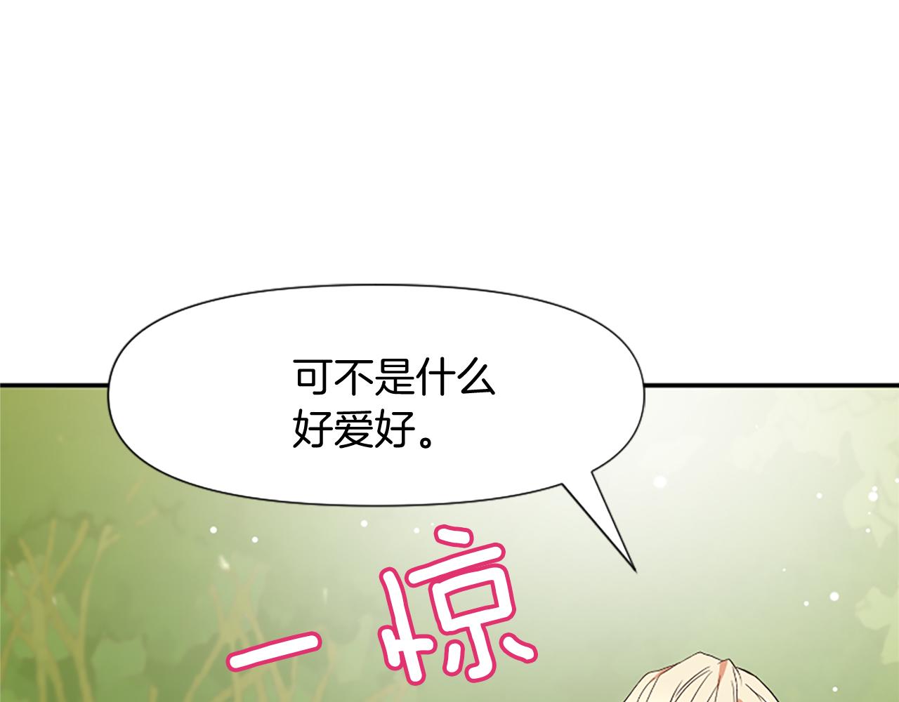 爲什麼對惡女執着 - 第21話 暴露危機！(3/5) - 3