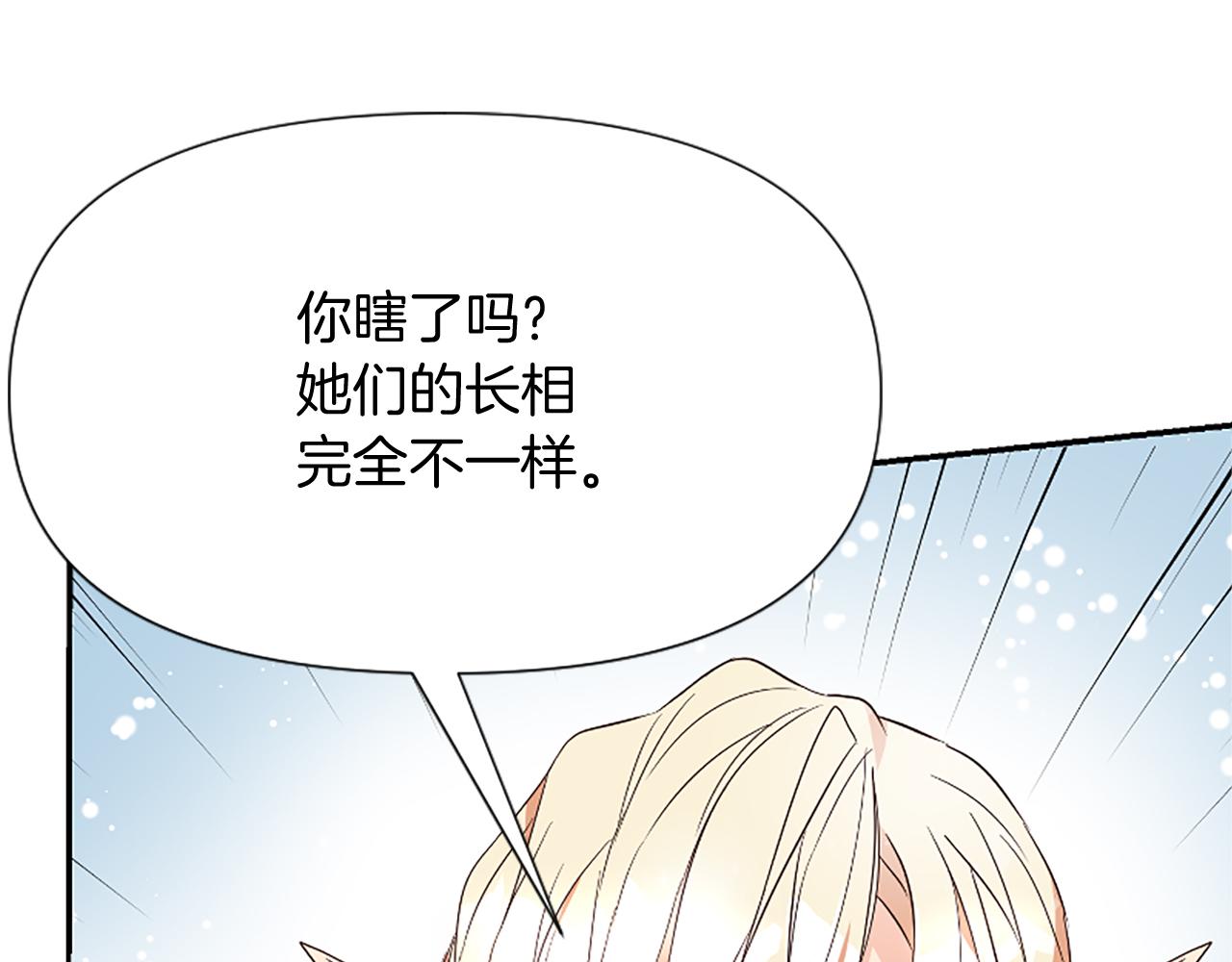 爲什麼對惡女執着 - 第21話 暴露危機！(3/5) - 8