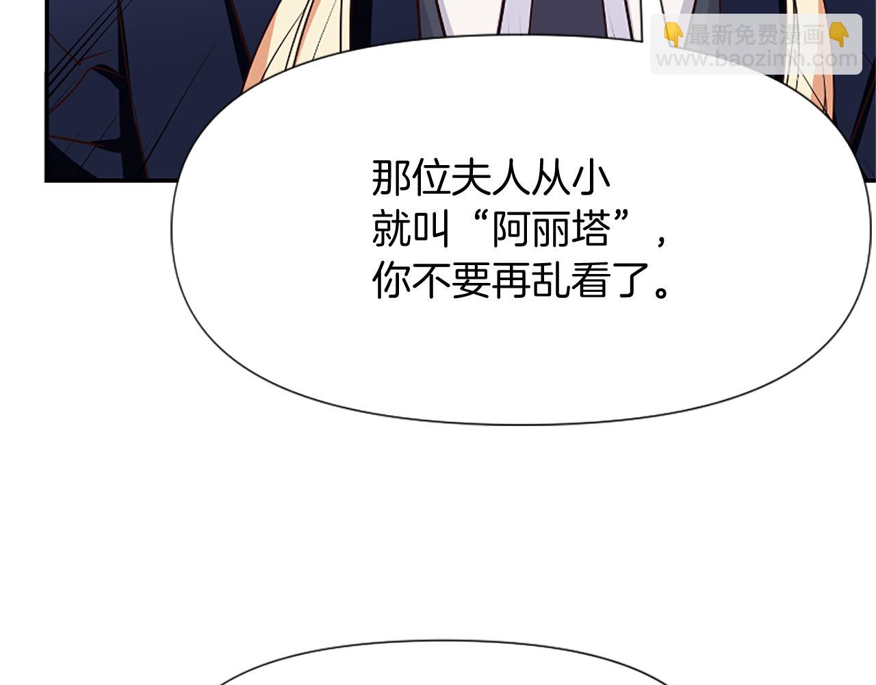 爲什麼對惡女執着 - 第21話 暴露危機！(3/5) - 2