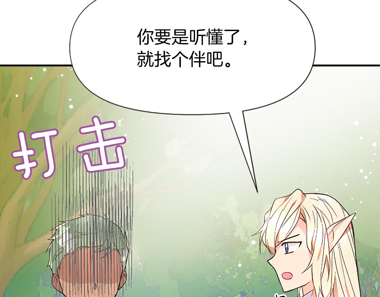 爲什麼對惡女執着 - 第21話 暴露危機！(3/5) - 3