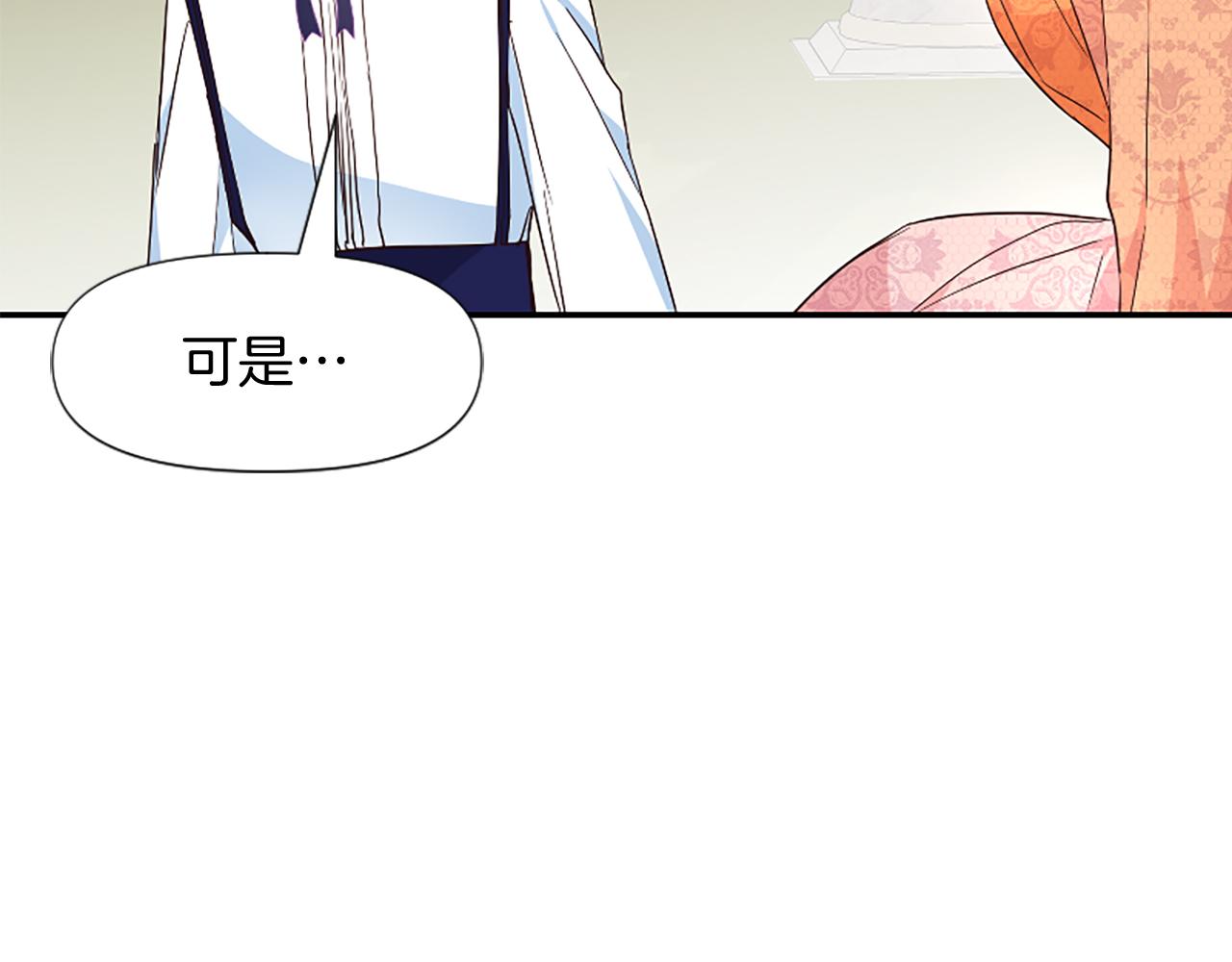 爲什麼對惡女執着 - 第21話 暴露危機！(4/5) - 8