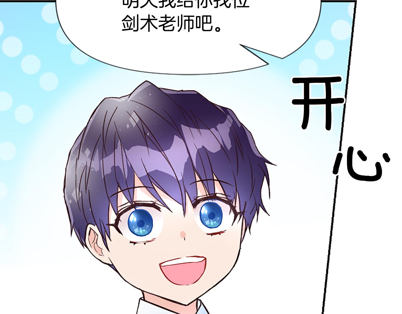 爲什麼對惡女執着 - 第21話 暴露危機！(4/5) - 2