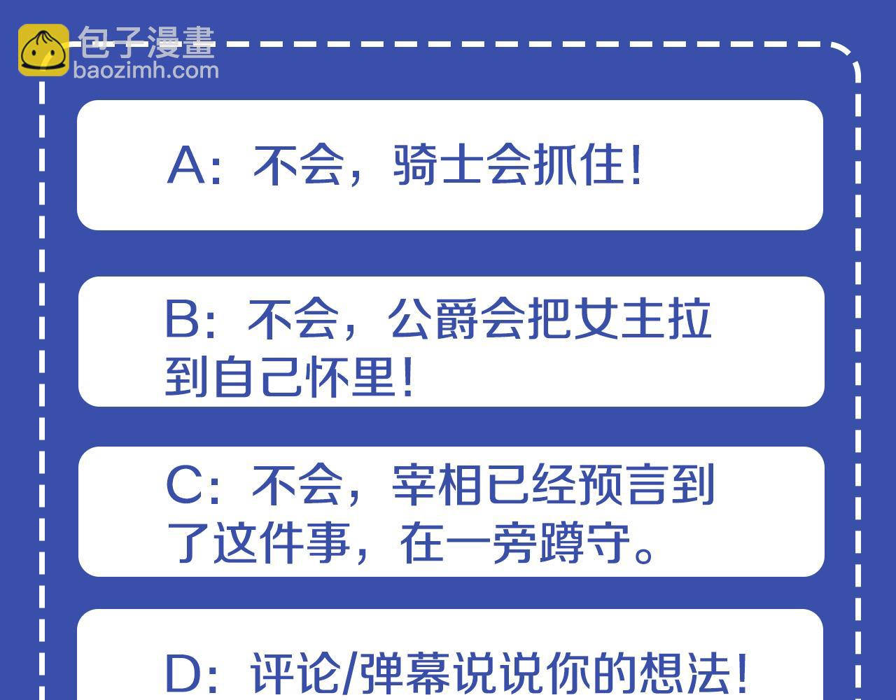 爲什麼對惡女執着 - 第21話 暴露危機！(5/5) - 2