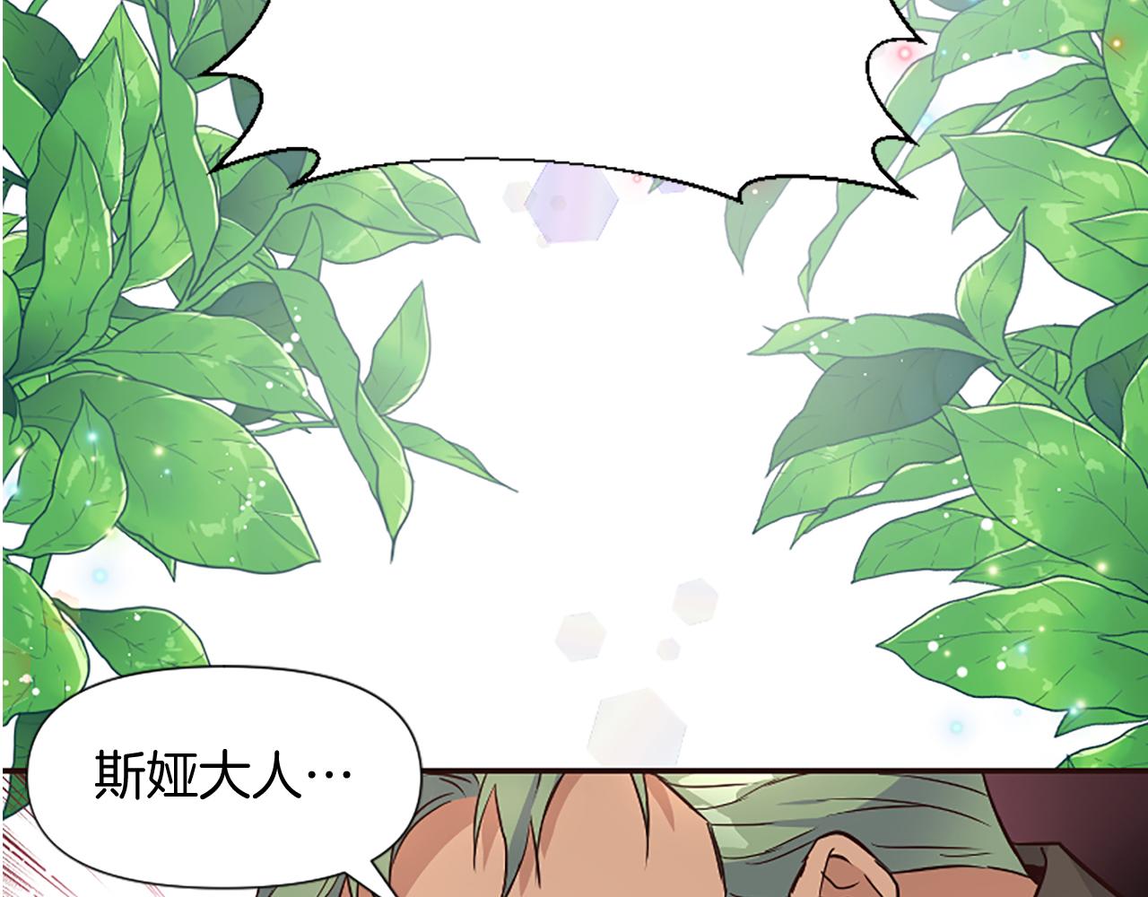 爲什麼對惡女執着 - 第21話 暴露危機！(5/5) - 1