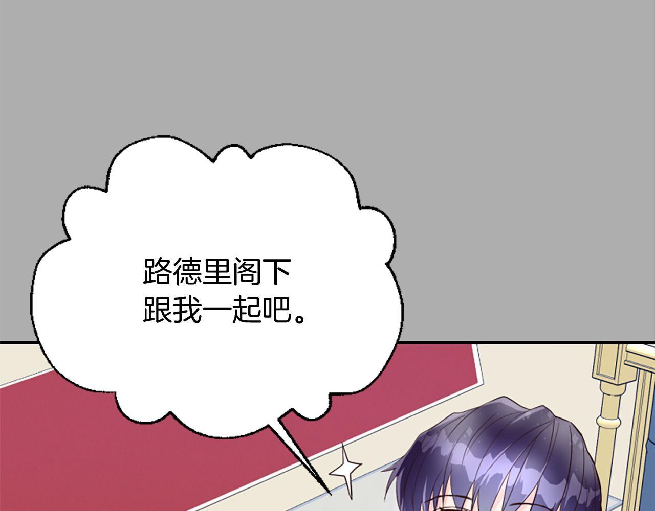 爲什麼對惡女執着 - 第21話 暴露危機！(1/5) - 8