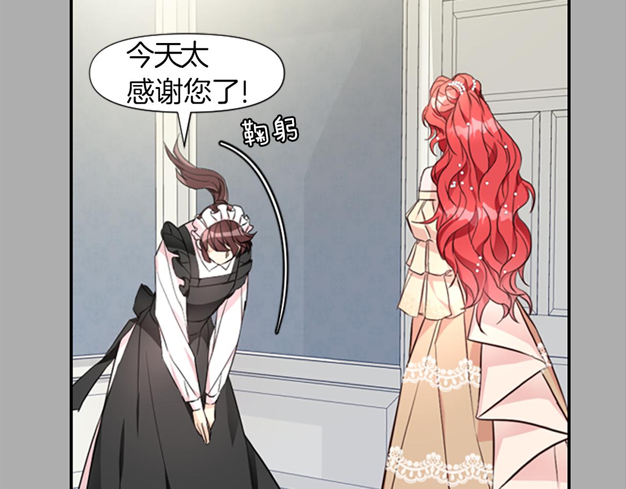 爲什麼對惡女執着 - 第21話 暴露危機！(1/5) - 6