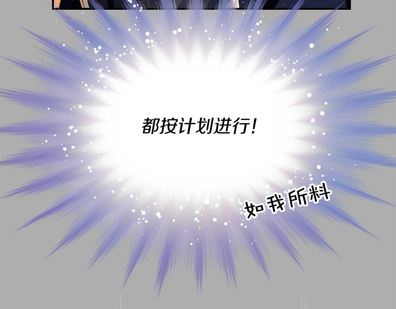 爲什麼對惡女執着 - 第21話 暴露危機！(1/5) - 3