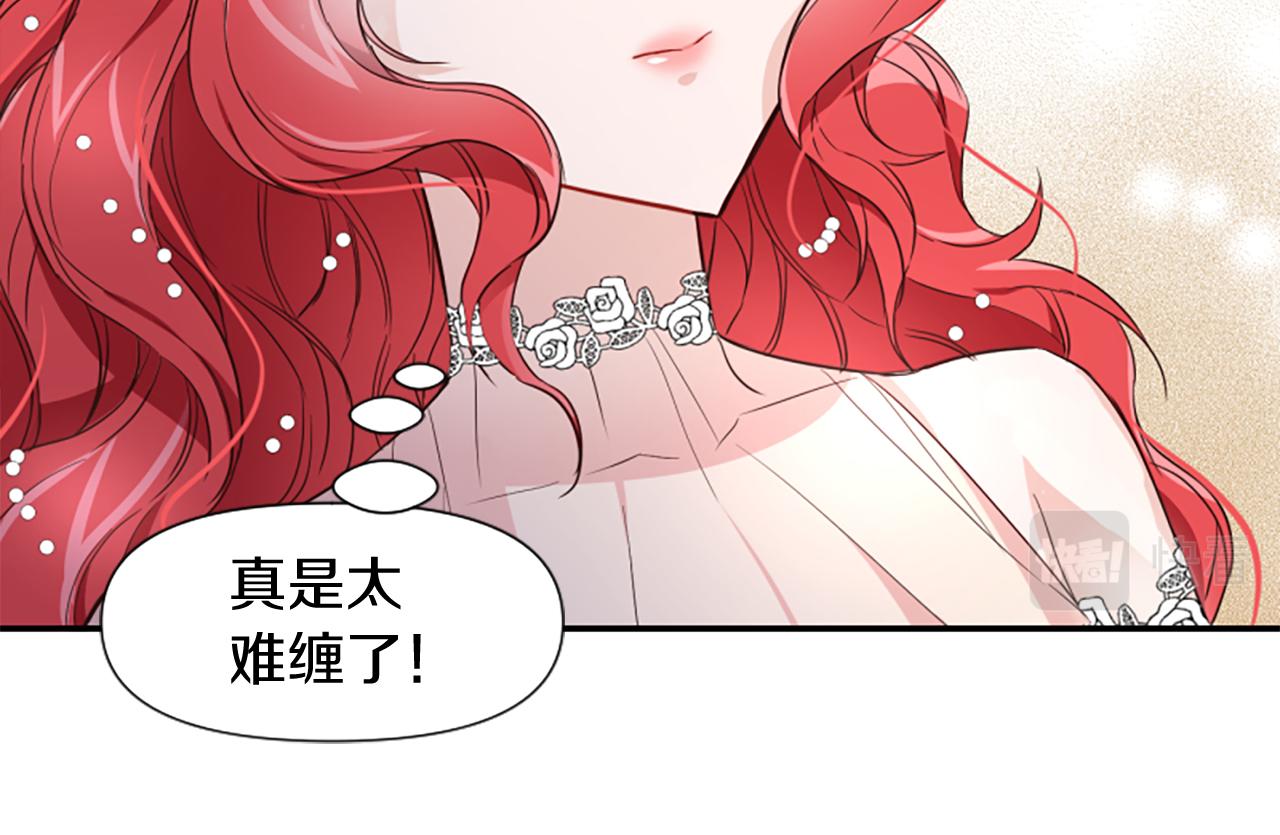 爲什麼對惡女執着 - 第21話 暴露危機！(1/5) - 6