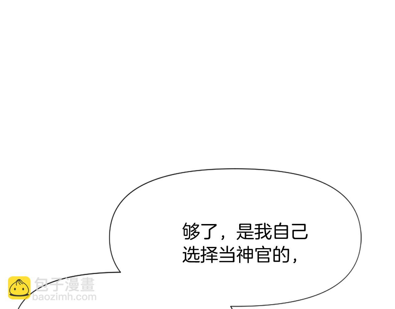 爲什麼對惡女執着 - 第21話 暴露危機！(2/5) - 2