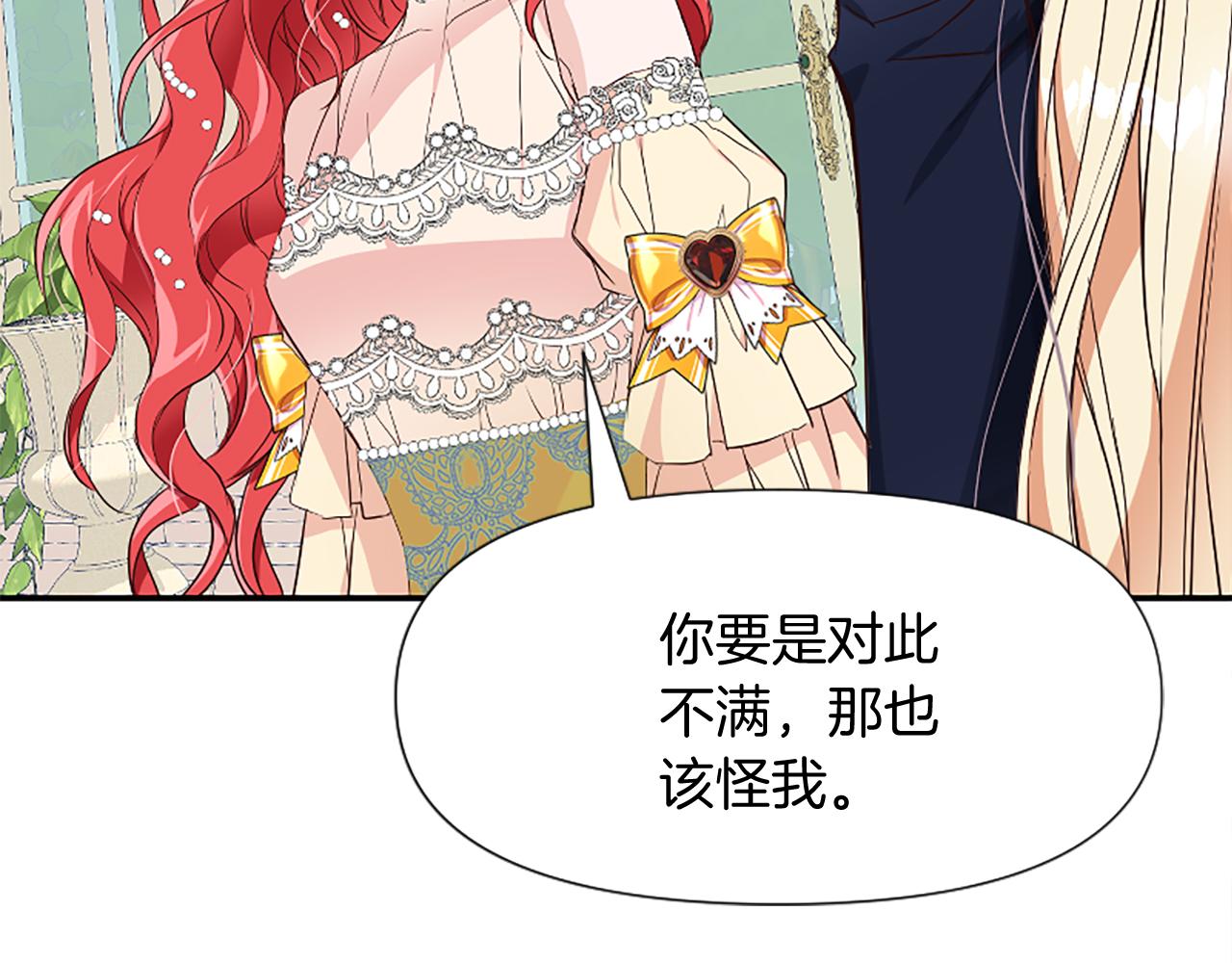 爲什麼對惡女執着 - 第21話 暴露危機！(2/5) - 4