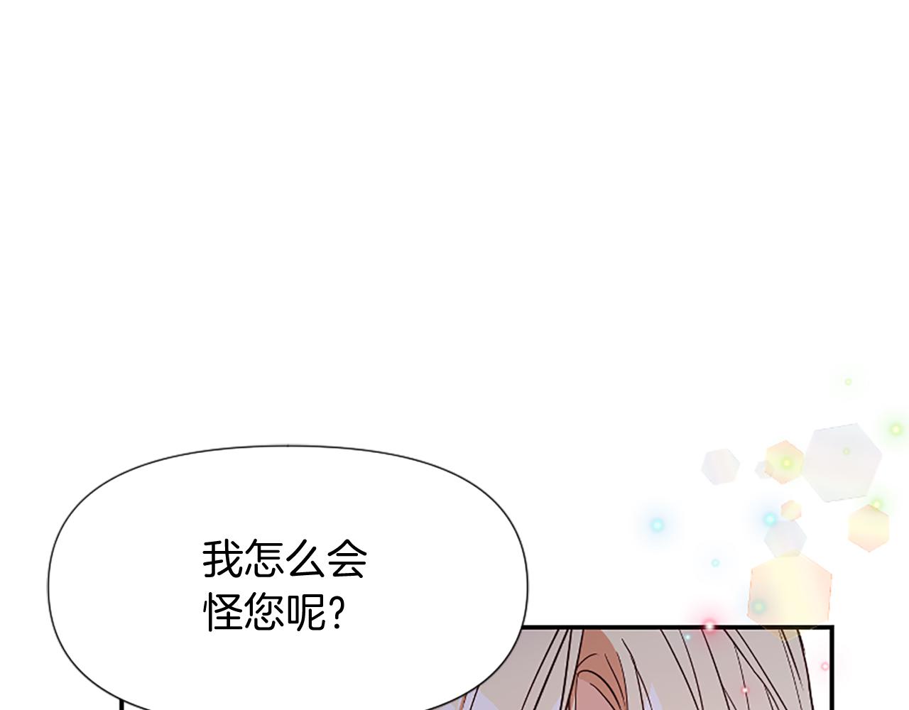 爲什麼對惡女執着 - 第21話 暴露危機！(2/5) - 8