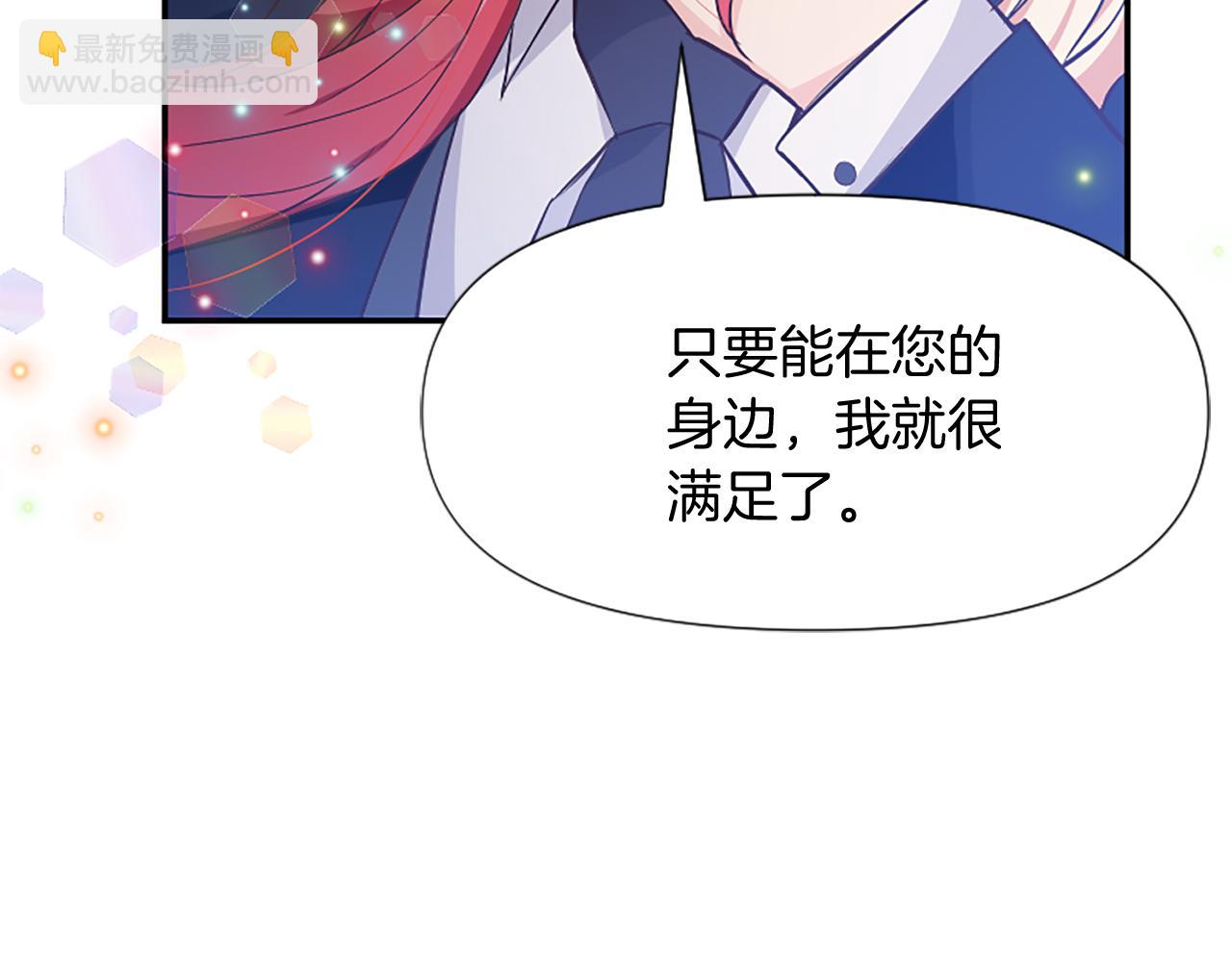 爲什麼對惡女執着 - 第21話 暴露危機！(2/5) - 2