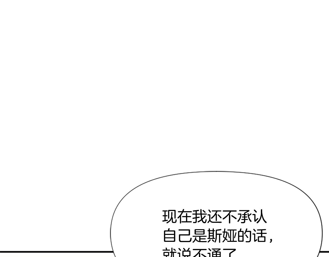 爲什麼對惡女執着 - 第21話 暴露危機！(2/5) - 3