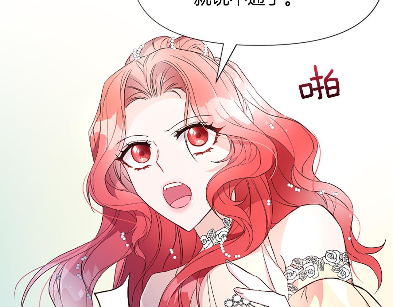 爲什麼對惡女執着 - 第21話 暴露危機！(2/5) - 4