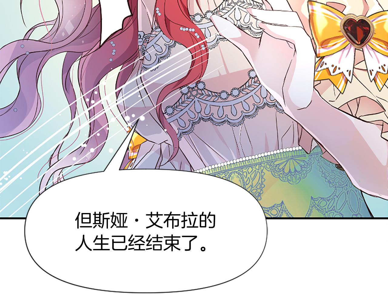 爲什麼對惡女執着 - 第21話 暴露危機！(2/5) - 5