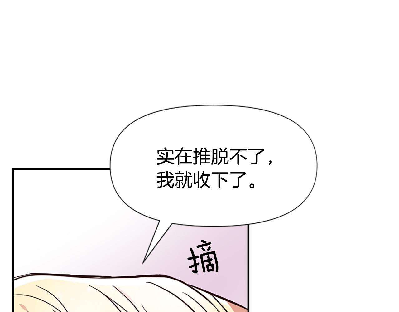 爲什麼對惡女執着 - 第23話 騎士變兒子家教(3/5) - 8