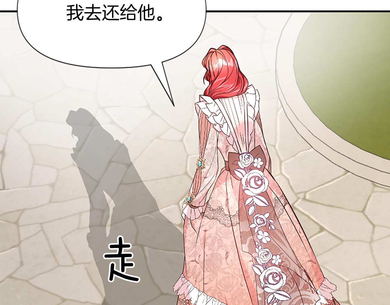 爲什麼對惡女執着 - 第23話 騎士變兒子家教(3/5) - 1