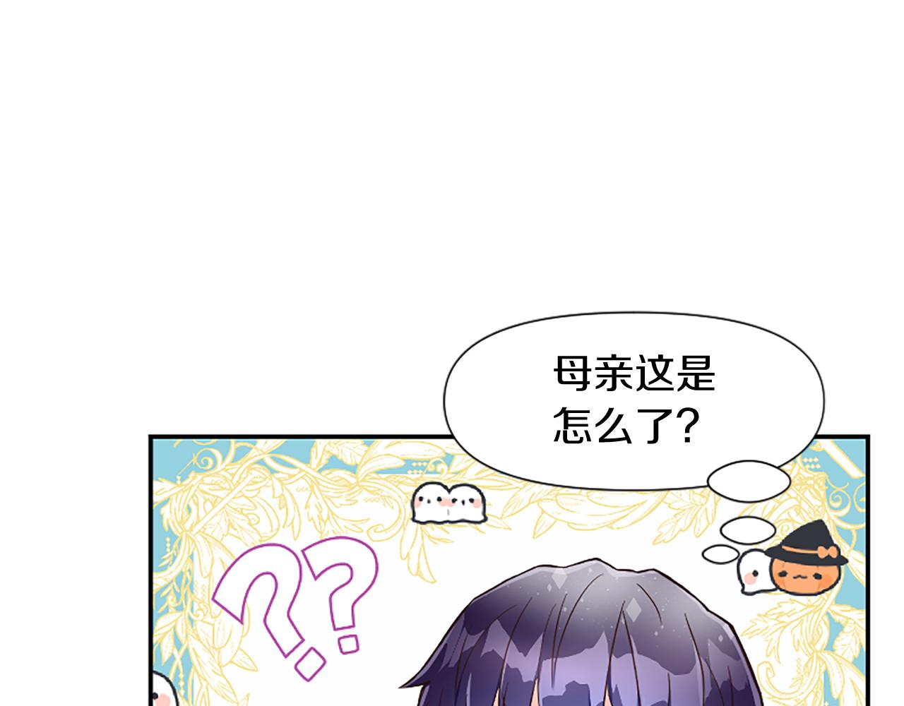 爲什麼對惡女執着 - 第23話 騎士變兒子家教(3/5) - 3