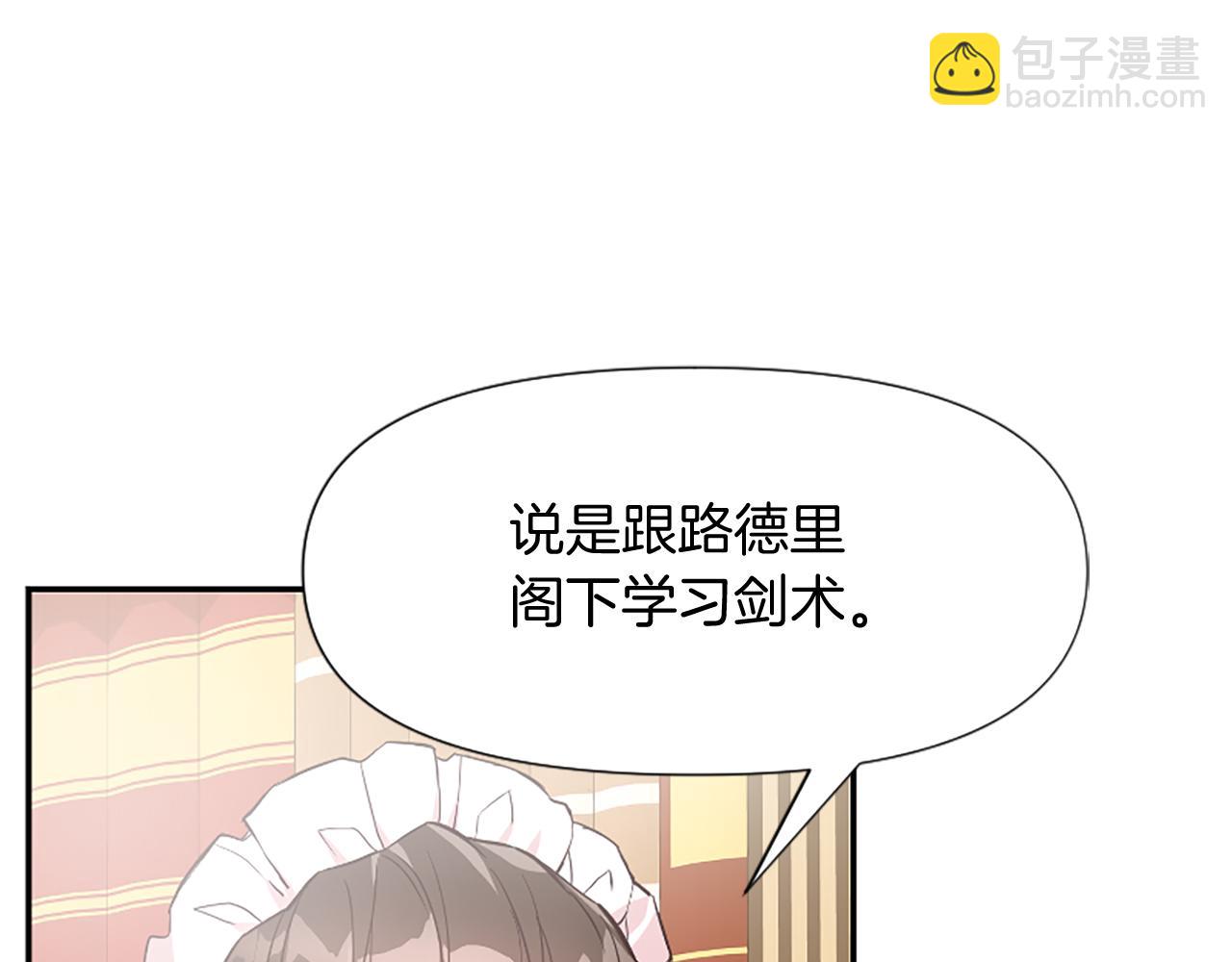 爲什麼對惡女執着 - 第23話 騎士變兒子家教(1/5) - 5