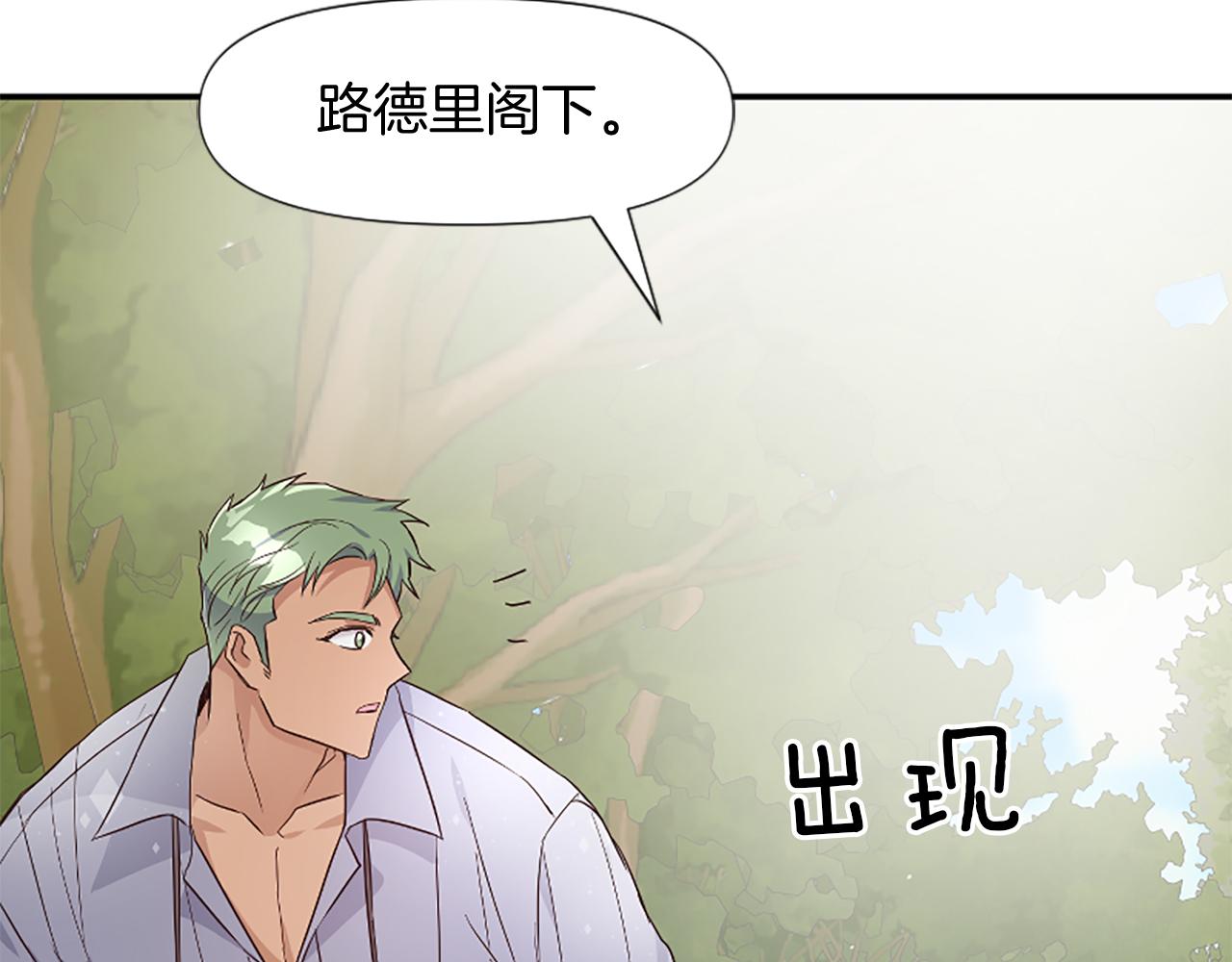 爲什麼對惡女執着 - 第23話 騎士變兒子家教(3/5) - 4