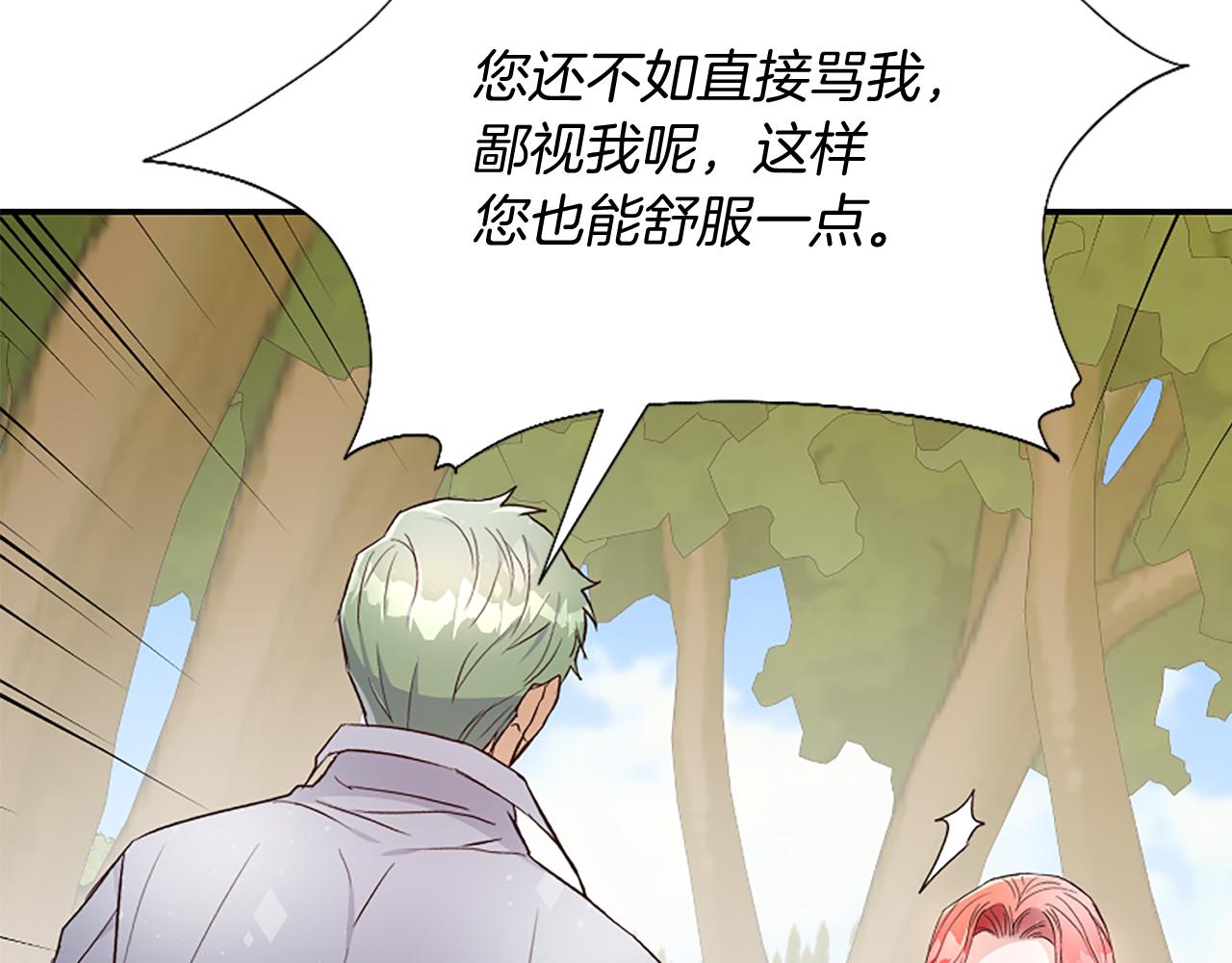 爲什麼對惡女執着 - 第23話 騎士變兒子家教(3/5) - 1