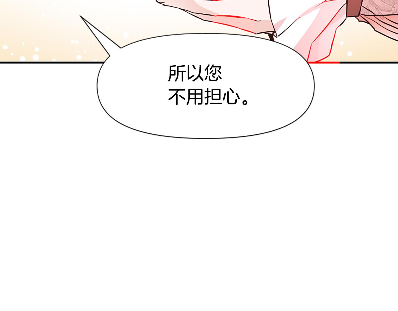 爲什麼對惡女執着 - 第23話 騎士變兒子家教(4/5) - 4