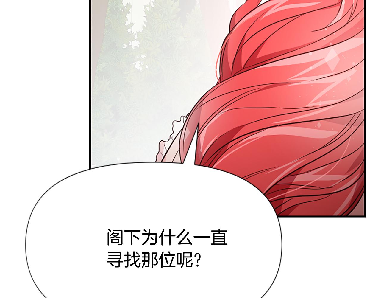 爲什麼對惡女執着 - 第23話 騎士變兒子家教(4/5) - 7