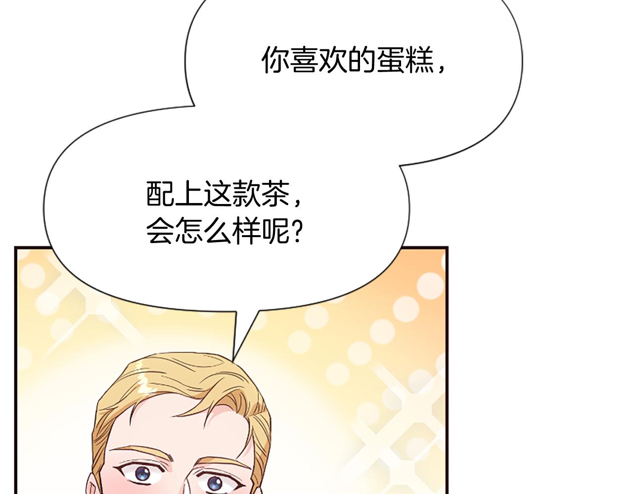 爲什麼對惡女執着 - 第23話 騎士變兒子家教(4/5) - 8