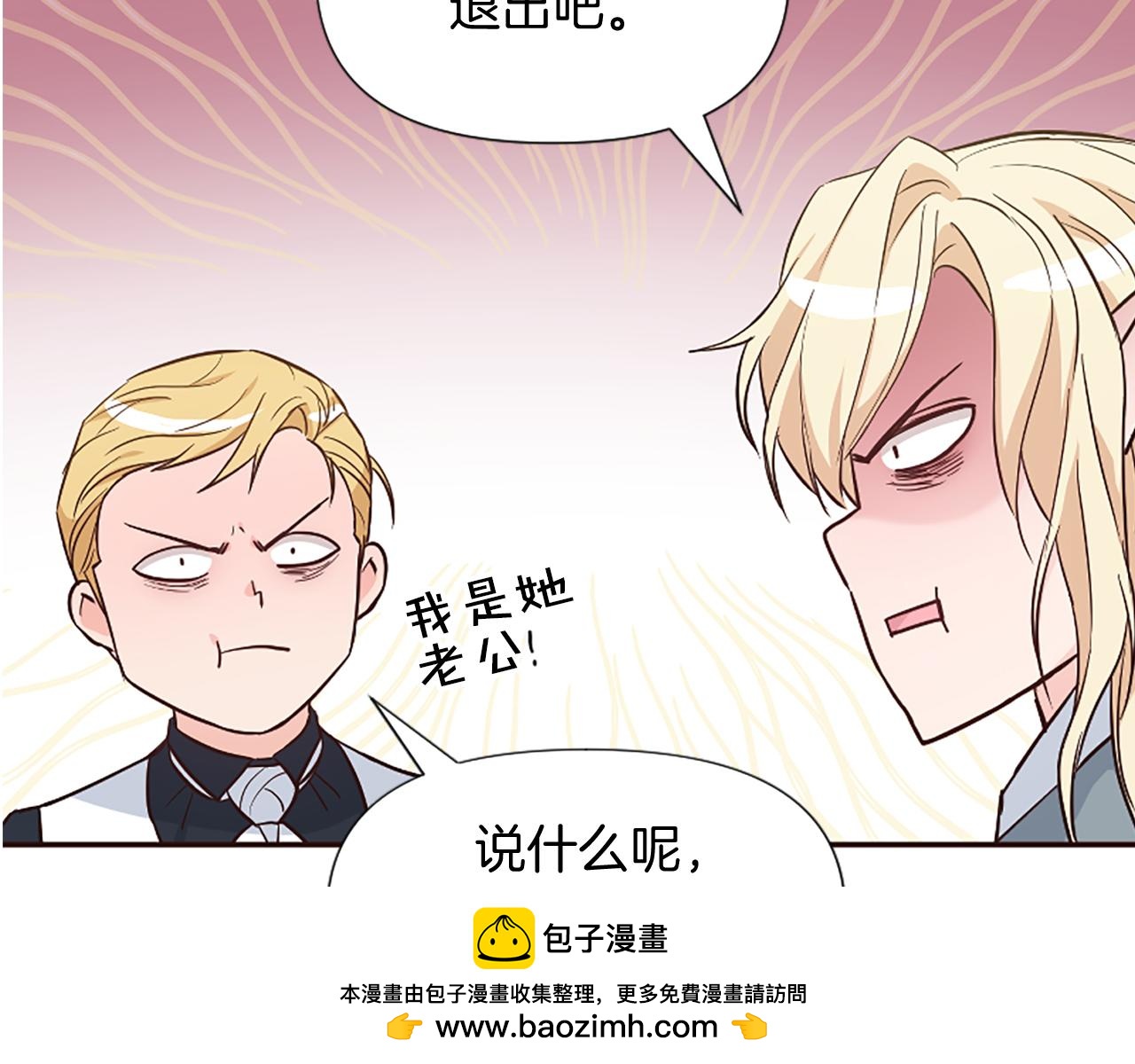 爲什麼對惡女執着 - 第23話 騎士變兒子家教(4/5) - 6