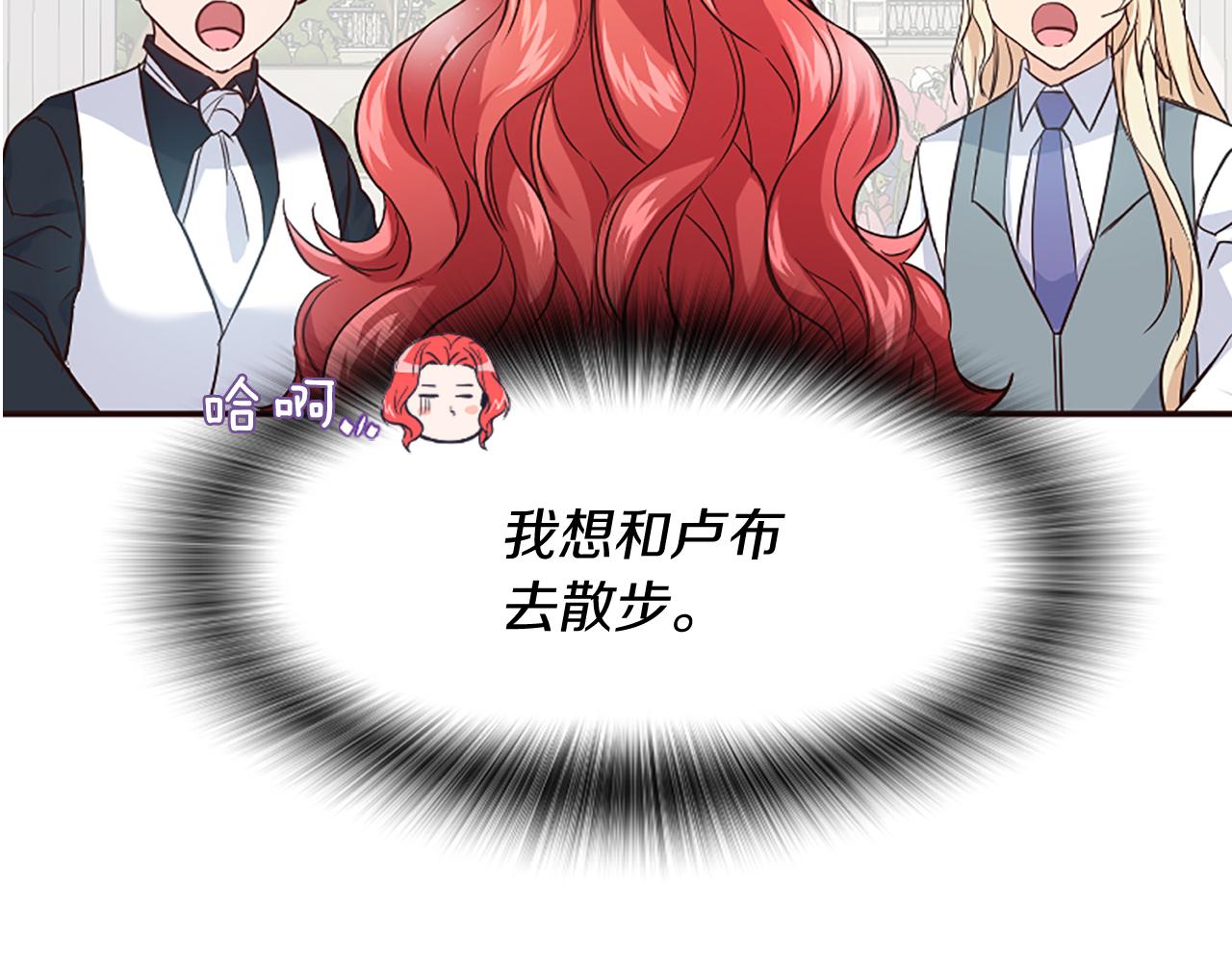 爲什麼對惡女執着 - 第23話 騎士變兒子家教(5/5) - 1