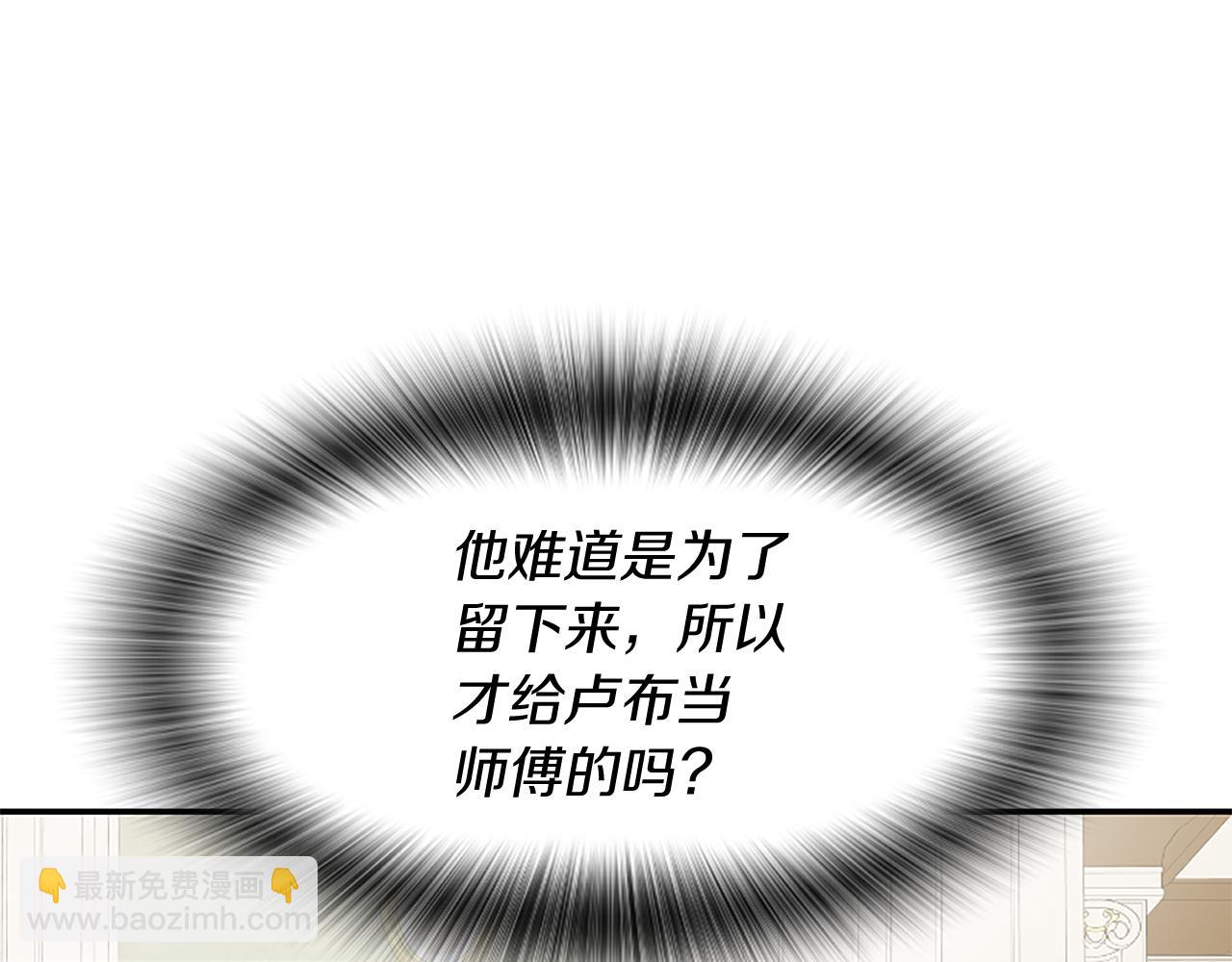 爲什麼對惡女執着 - 第23話 騎士變兒子家教(1/5) - 8